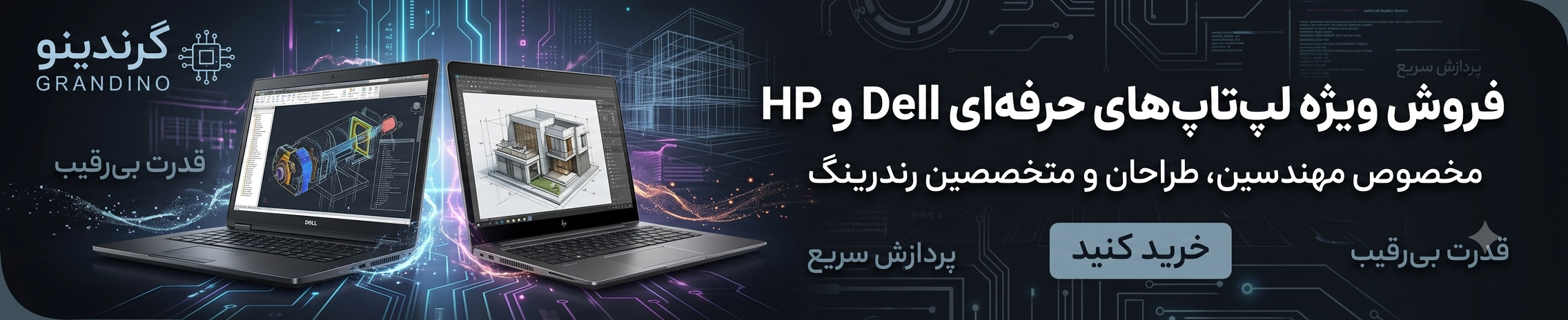 لپ تاپ های dell و hp در گرندینو به صورت استوک